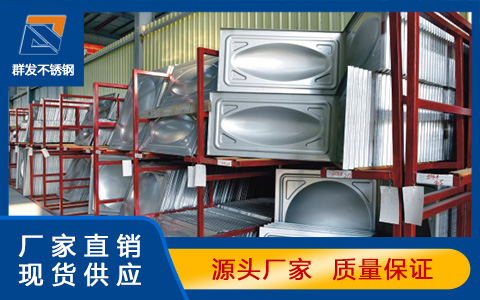 丽江不锈钢水箱厂家怎样挑选优秀的不锈钢水箱冲压板供应商